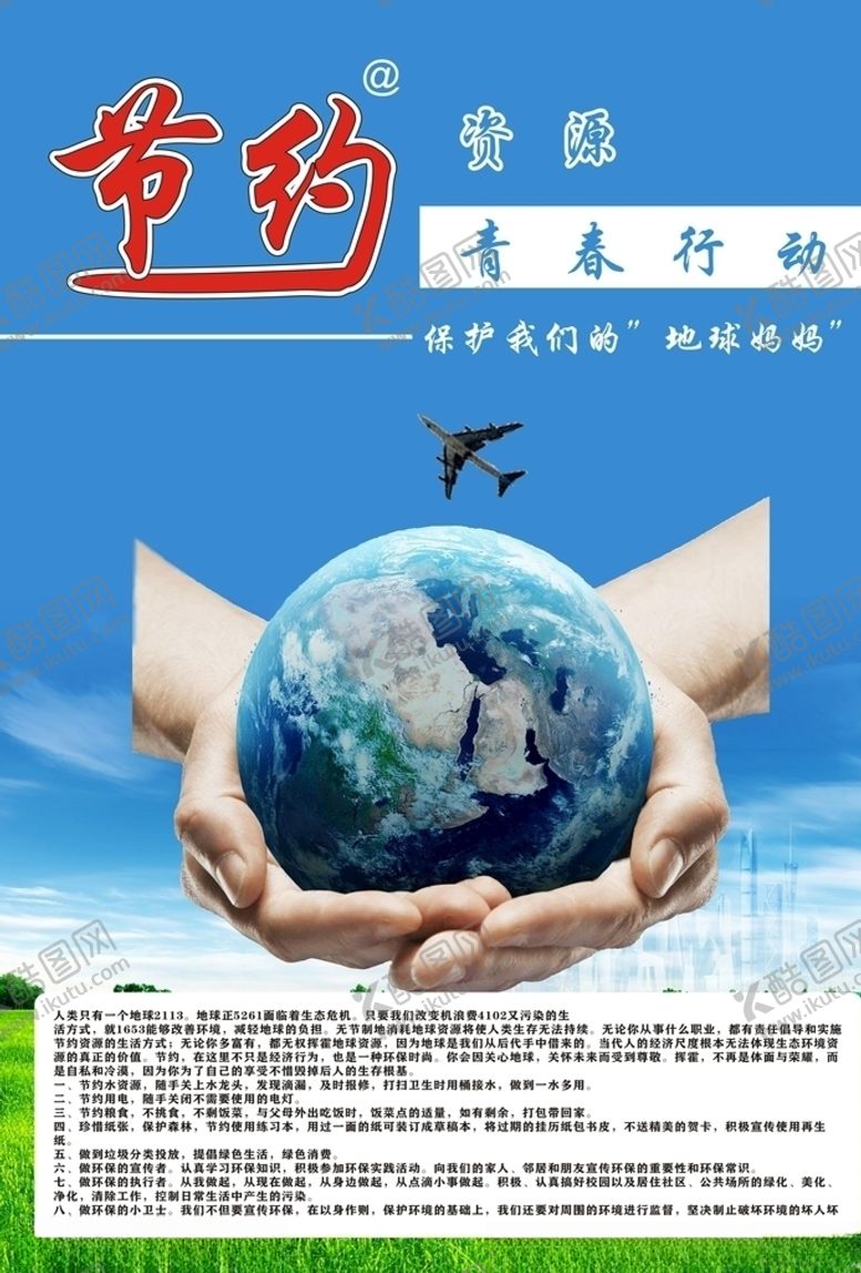 编号：93538206250342587064【酷图网】源文件下载-节约资源青春行动