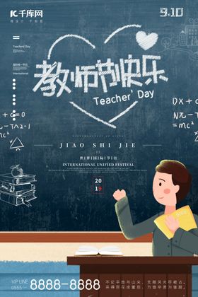教师节快乐师恩难忘老师黑板报风