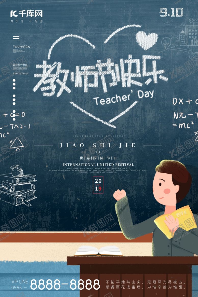 编号：63080410180800274492【酷图网】源文件下载-教师节快乐师恩难忘老师黑板报风