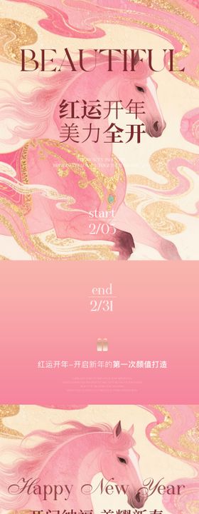 2026医美开年活动海报