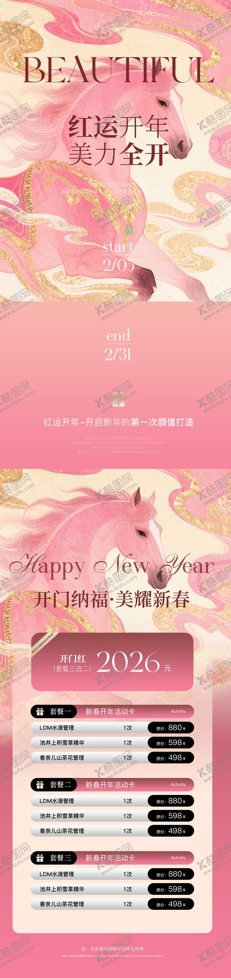 编号：11156702232002448778【酷图网】源文件下载-2026医美开年活动海报