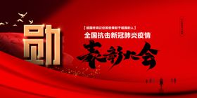 表彰大会