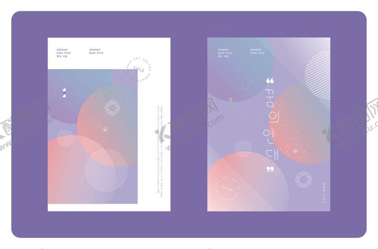 编号：18901711012339517476【酷图网】源文件下载-紫色边框双屏手机界面图