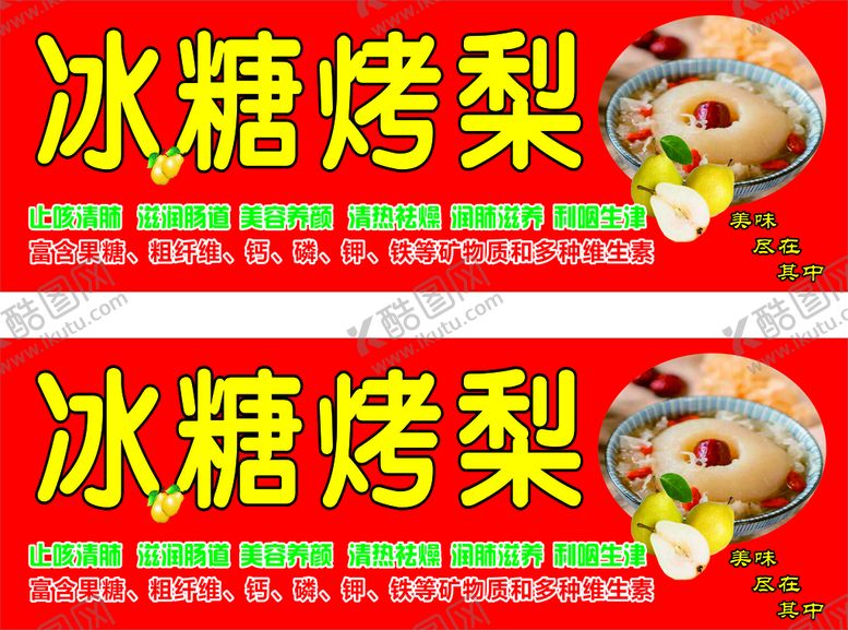 编号：71041701170152297056【酷图网】源文件下载-冰糖烤梨
