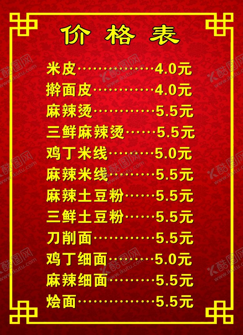 编号：10082105022242079450【酷图网】源文件下载-价格表