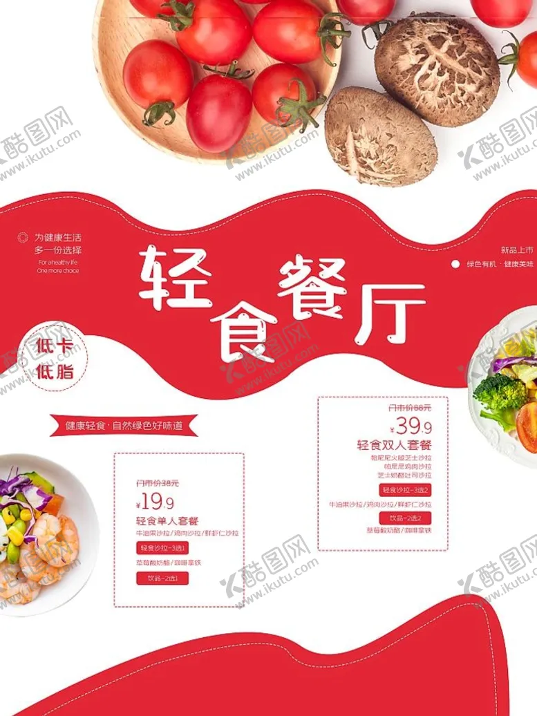 编号：78950409190649023680【酷图网】源文件下载-轻食