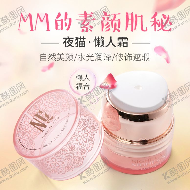 编号：81754511010518424183【酷图网】源文件下载-懒人霜主图