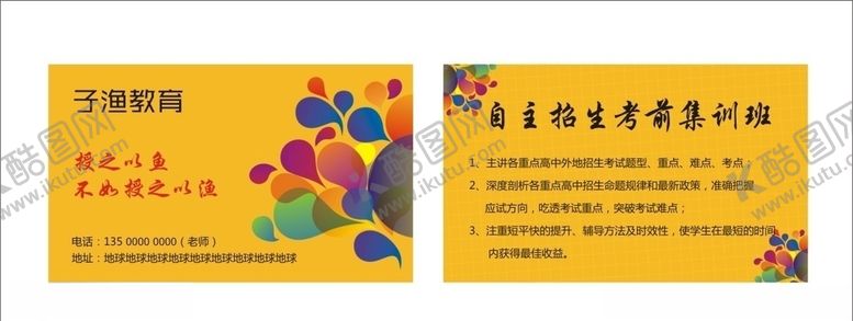 编号：54612609161147426584【酷图网】源文件下载-教育名片