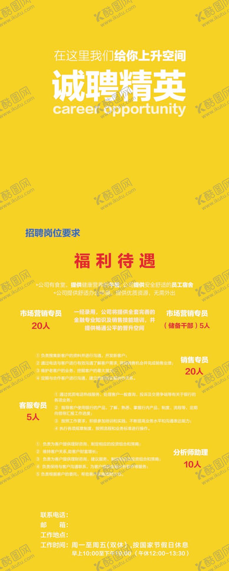编号：27150909130305009436【酷图网】源文件下载-招聘