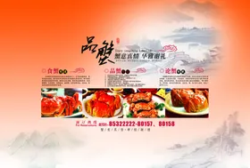 大闸蟹海报