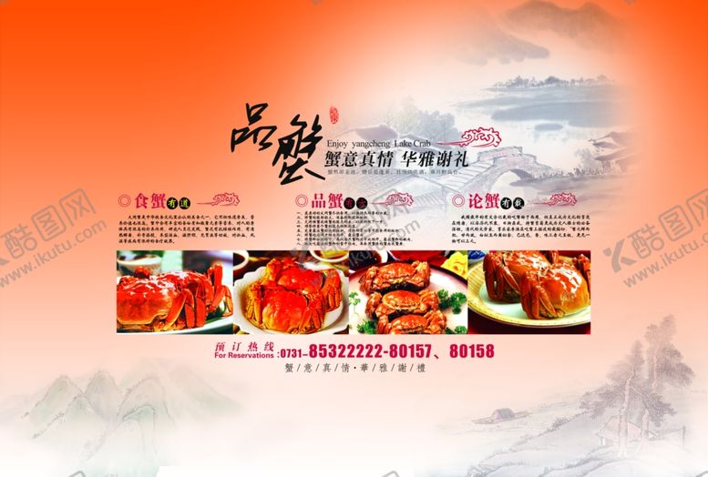 编号：92833910282112183372【酷图网】源文件下载-大闸蟹海报