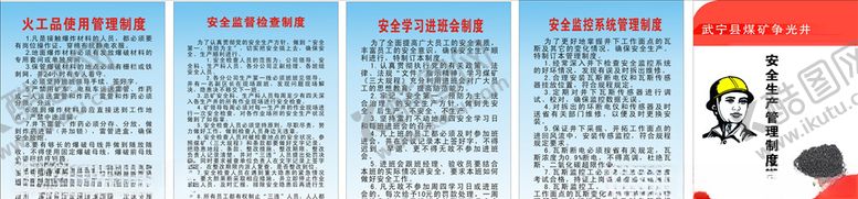 编号：11285805182140539942【酷图网】源文件下载-安全生产制度牌