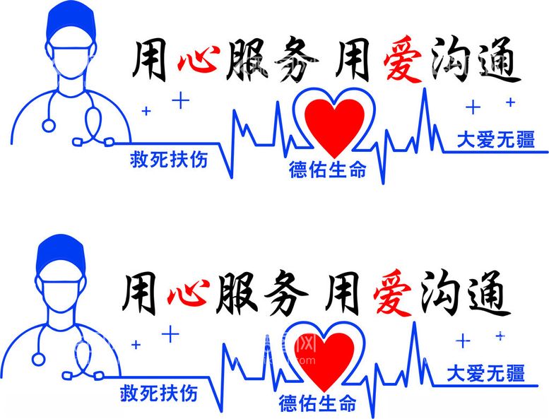 编号：27117412210155582472【酷图网】源文件下载-医护形象墙