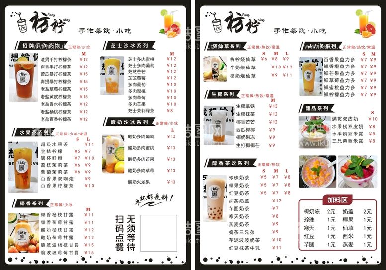 编号：77176911180206147779【酷图网】源文件下载-奶茶菜单