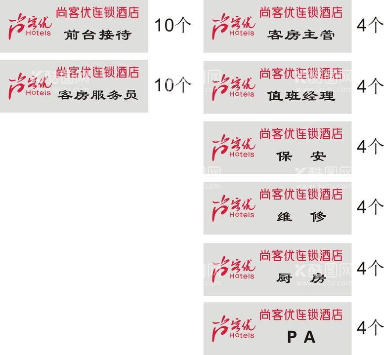 编号：64732910041804017614【酷图网】源文件下载-胸牌