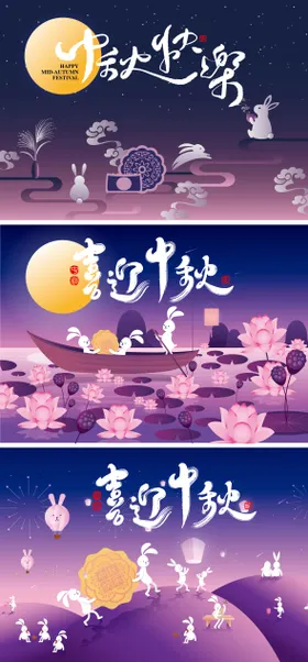 中秋节背景板