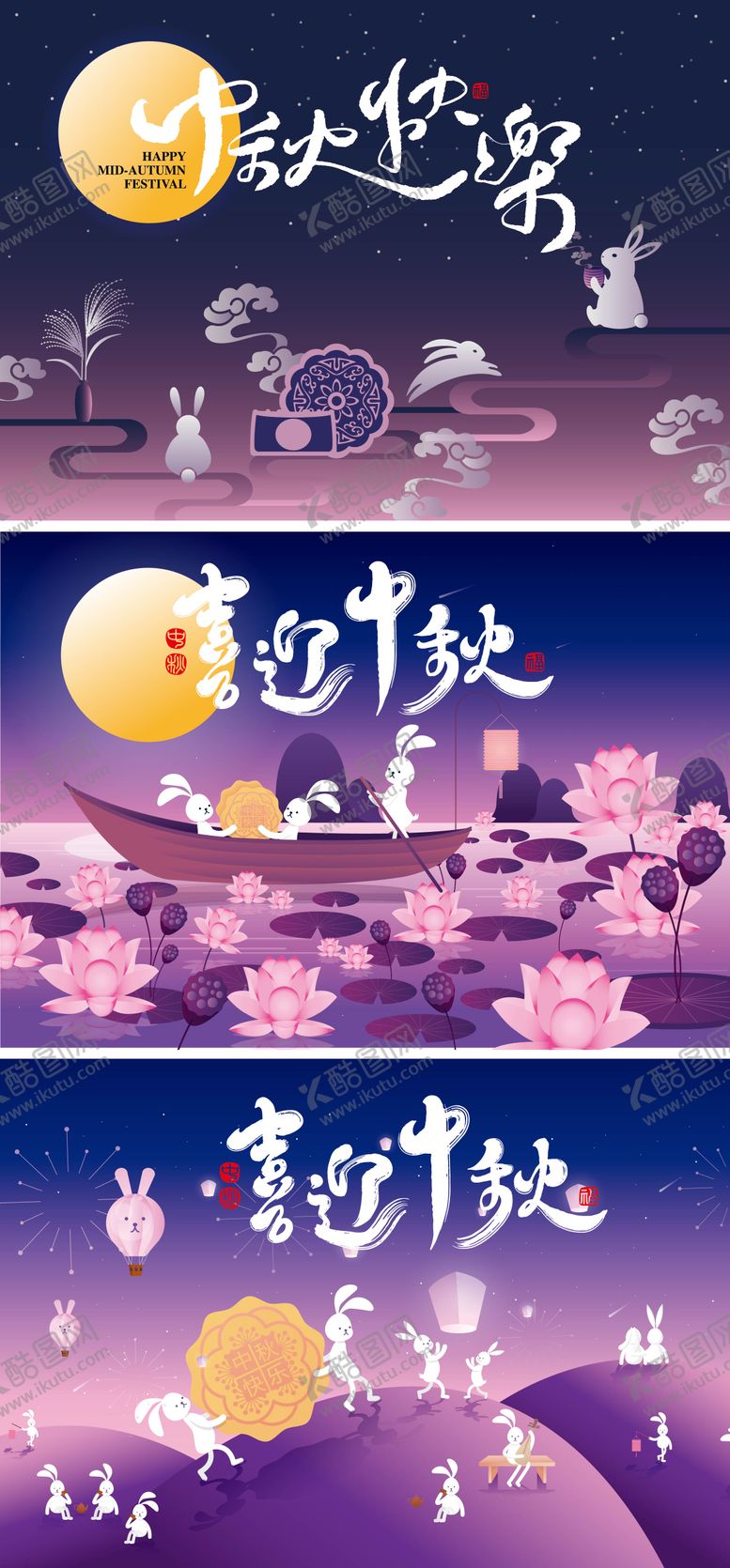 编号：15601910060506289769【酷图网】源文件下载-中秋节背景板