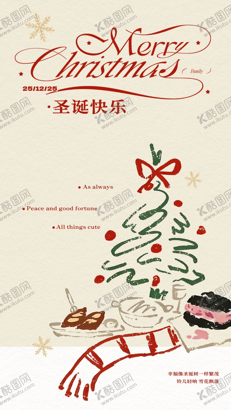 编号：58343504041206159455【酷图网】源文件下载-圣诞节节日海报