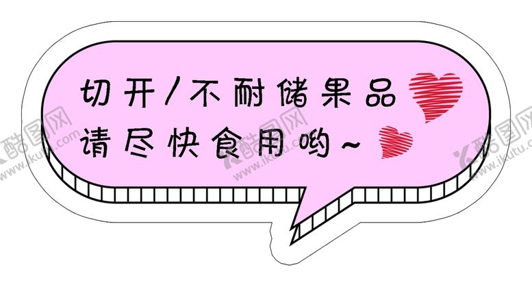 编号：69701210061143203985【酷图网】源文件下载-请尽快食用