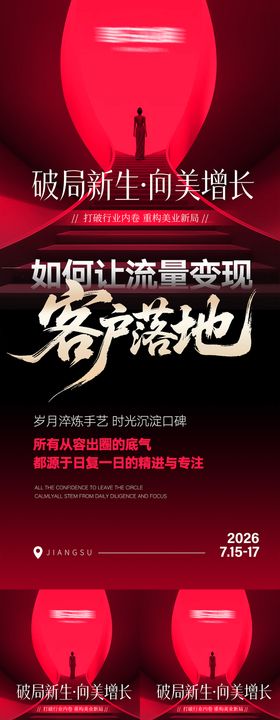 美业高级招商势能海报