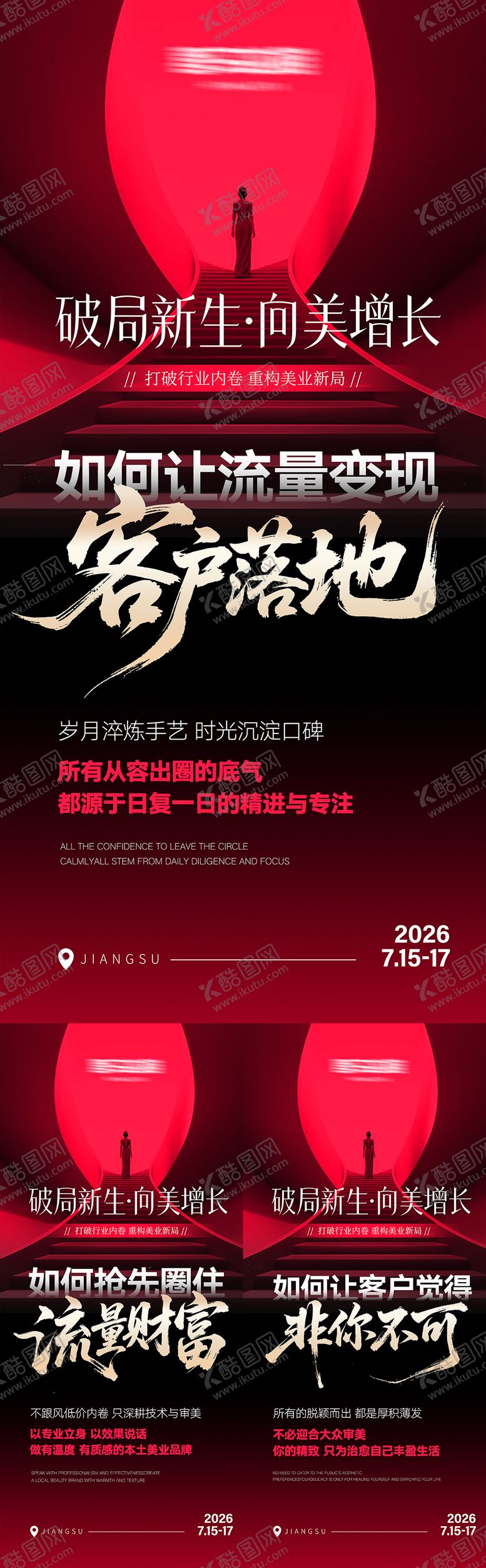 编号：59360106072104396314【酷图网】源文件下载-美业高级招商势能海报