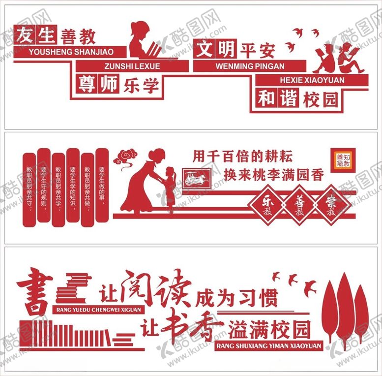 编号：68734611020424338501【酷图网】源文件下载-校园文化墙学校标语文化长廊