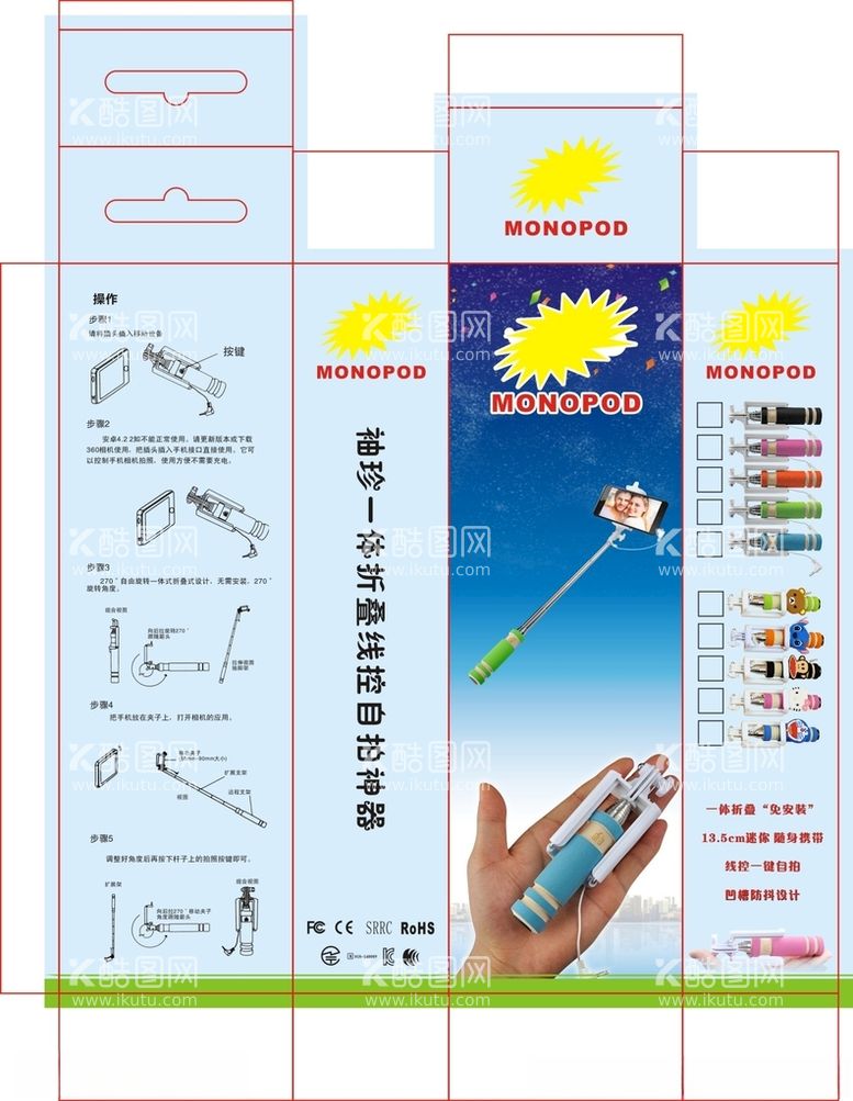 编号：28363603221603421869【酷图网】源文件下载-自拍杆自拍神器包装展开图