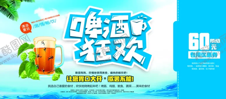 编号：73288502162317365409【酷图网】源文件下载-啤酒节