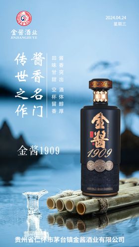 白酒海报