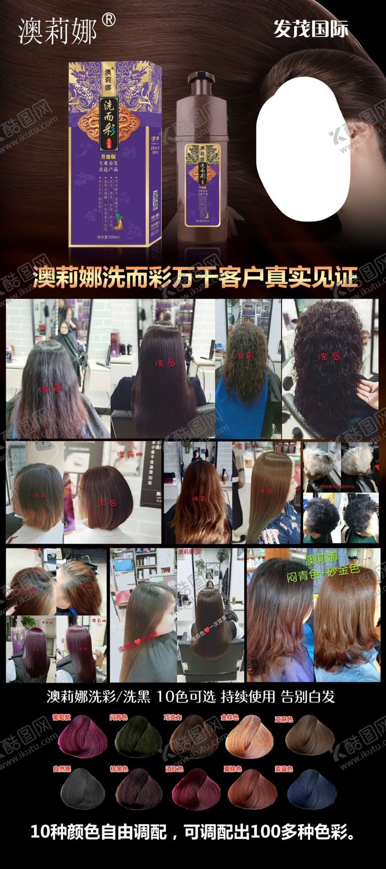 编号：67993909150225595888【酷图网】源文件下载-发茂洗发育发护发