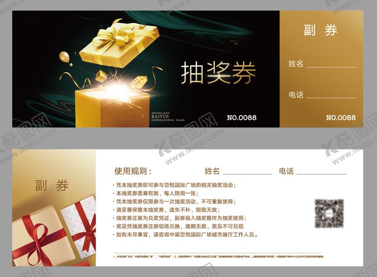 编号：62983310180702125393【酷图网】源文件下载-高端黑金抽奖券