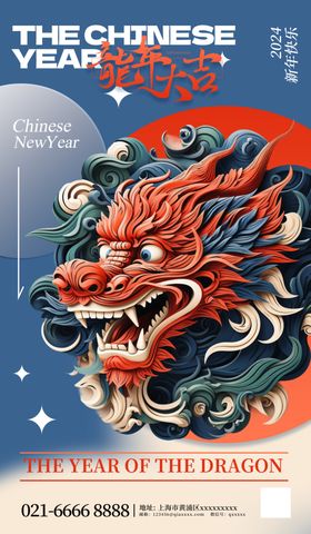龙年大吉海报元旦门贴卡通形象