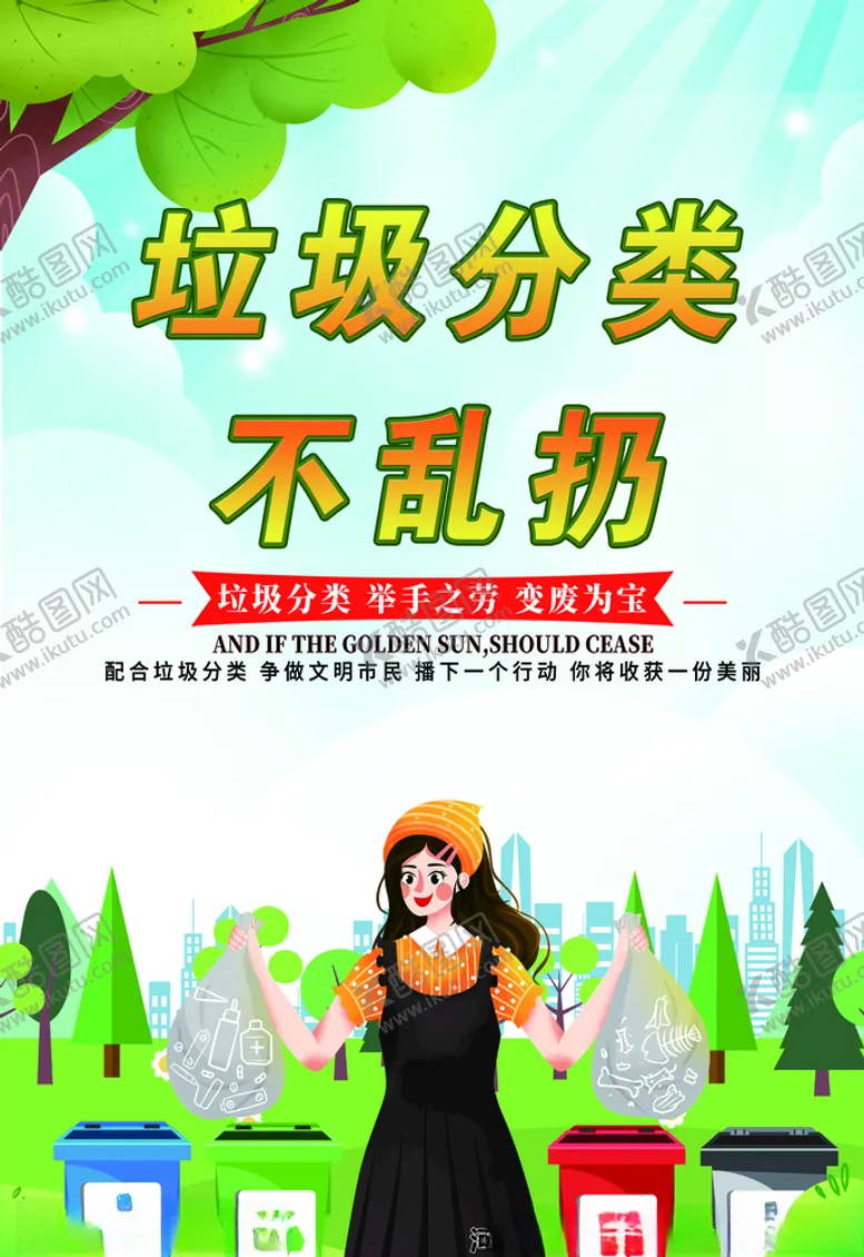 编号：65100606172327325389【酷图网】源文件下载-垃圾分类