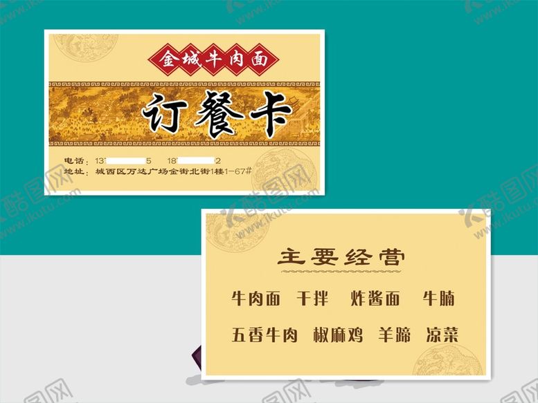 编号：07541309272005341645【酷图网】源文件下载-订餐卡