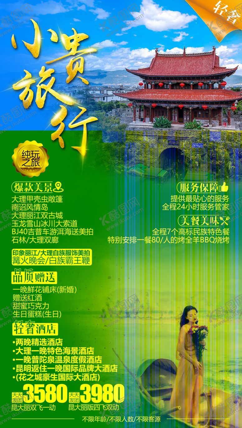 编号：86992509241650258993【酷图网】源文件下载-云南大理旅游海报
