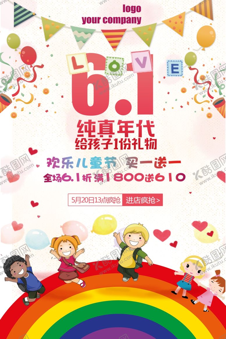 编号：73452607030208119573【酷图网】源文件下载-六一儿童节