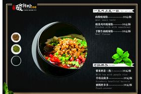 侯志伟酸辣粉菜单宣单广告