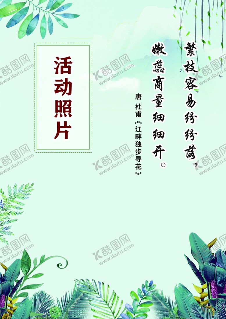 编号：94518505171737448235【酷图网】源文件下载-诗词封皮卡通封皮中国风封皮