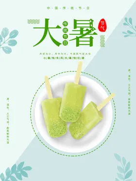 大暑手机海报处微信节气海报朋友圈