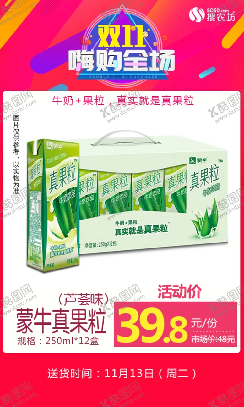 编号：59504506290542458378【酷图网】源文件下载-蒙牛真果粒