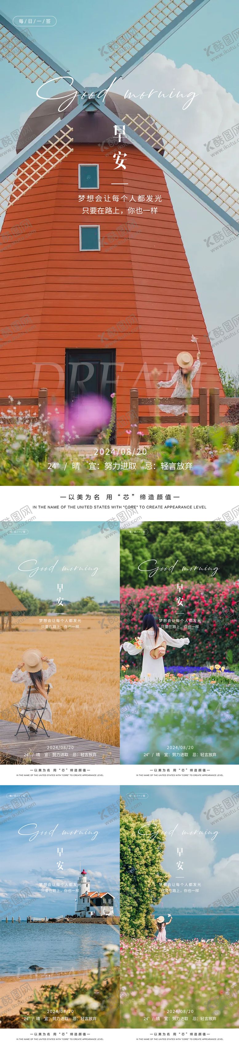 编号：77618212040642037241【酷图网】源文件下载-唯美早安风景海报