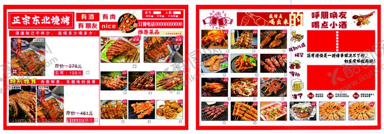 编号：35799211151142382884【酷图网】源文件下载-烧烤点菜单