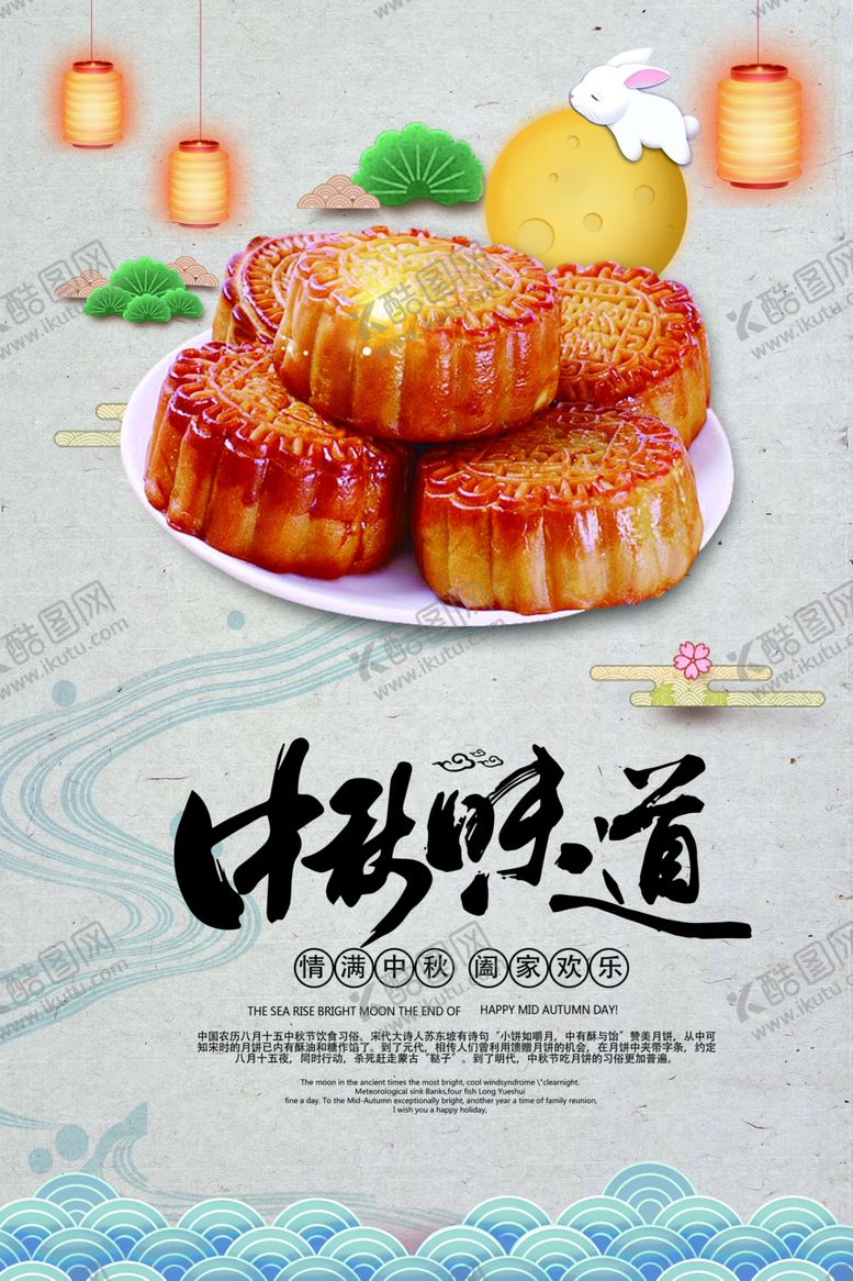 编号：72790606290253279332【酷图网】源文件下载-中秋节海报