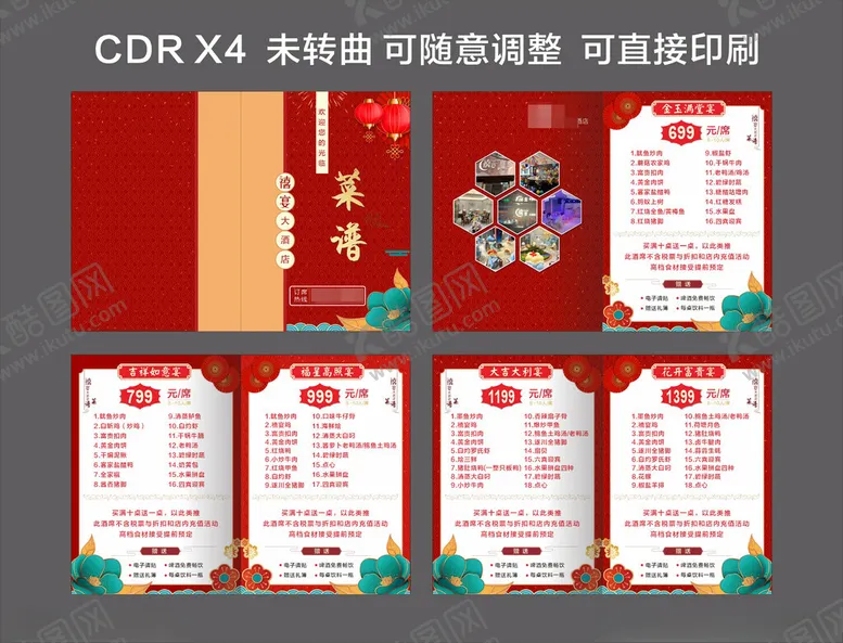 编号：71889804040240473024【酷图网】源文件下载-喜庆中式菜谱喜宴菜谱