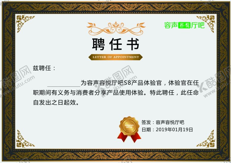 编号：58878711011722499630【酷图网】源文件下载-聘任书