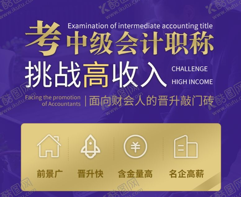 编号：70423510022337443028【酷图网】源文件下载-会计蓝金高端图