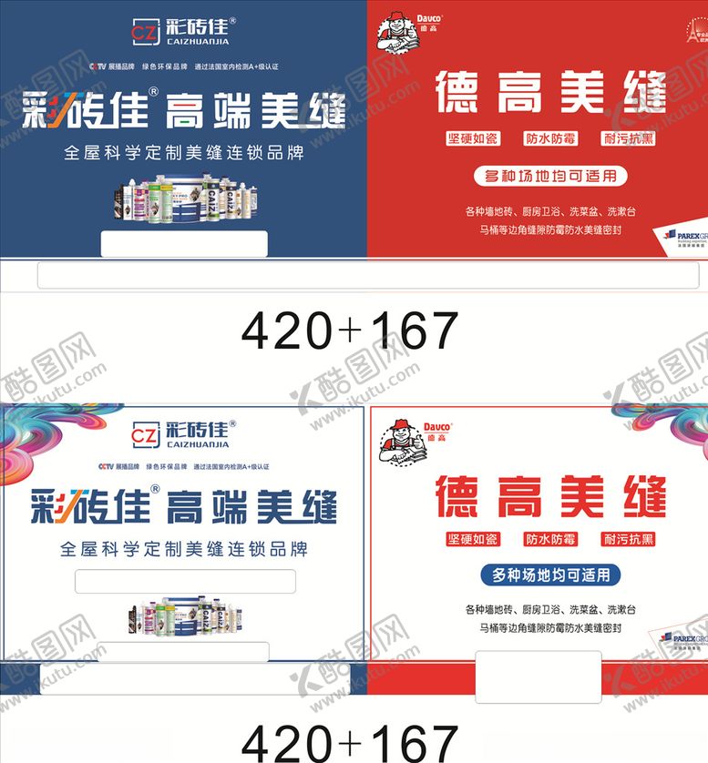 编号：30780807091906227151【酷图网】源文件下载-彩砖佳