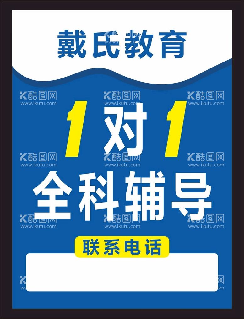 编号：30663111261923323790【酷图网】源文件下载-戴氏教育全科辅导