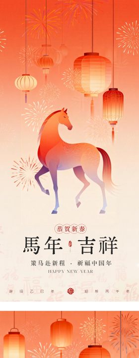 马年除夕春节喜庆烟花简约海报 