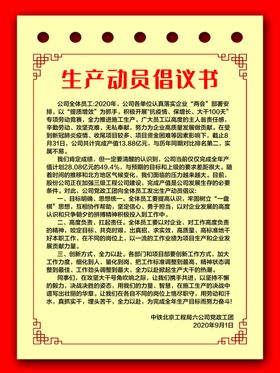 生产动员倡议书
